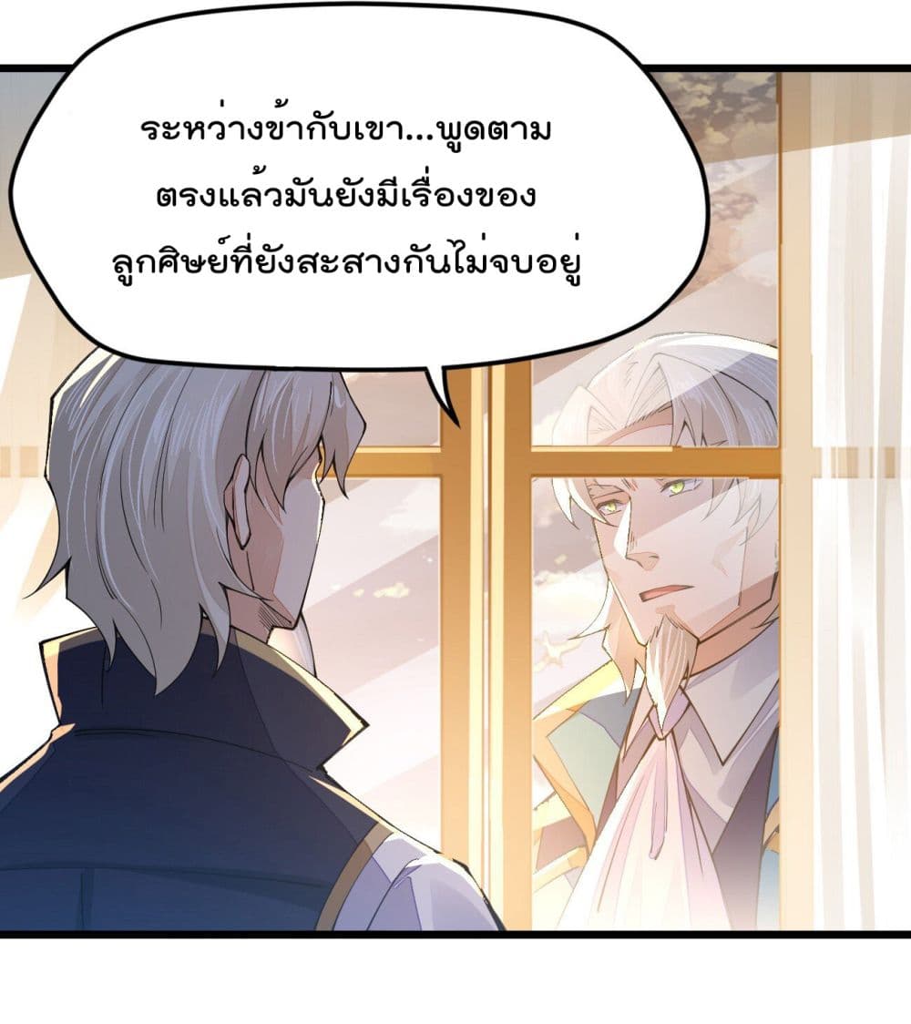 Sword God’s Life Is Not That Boring 19-19