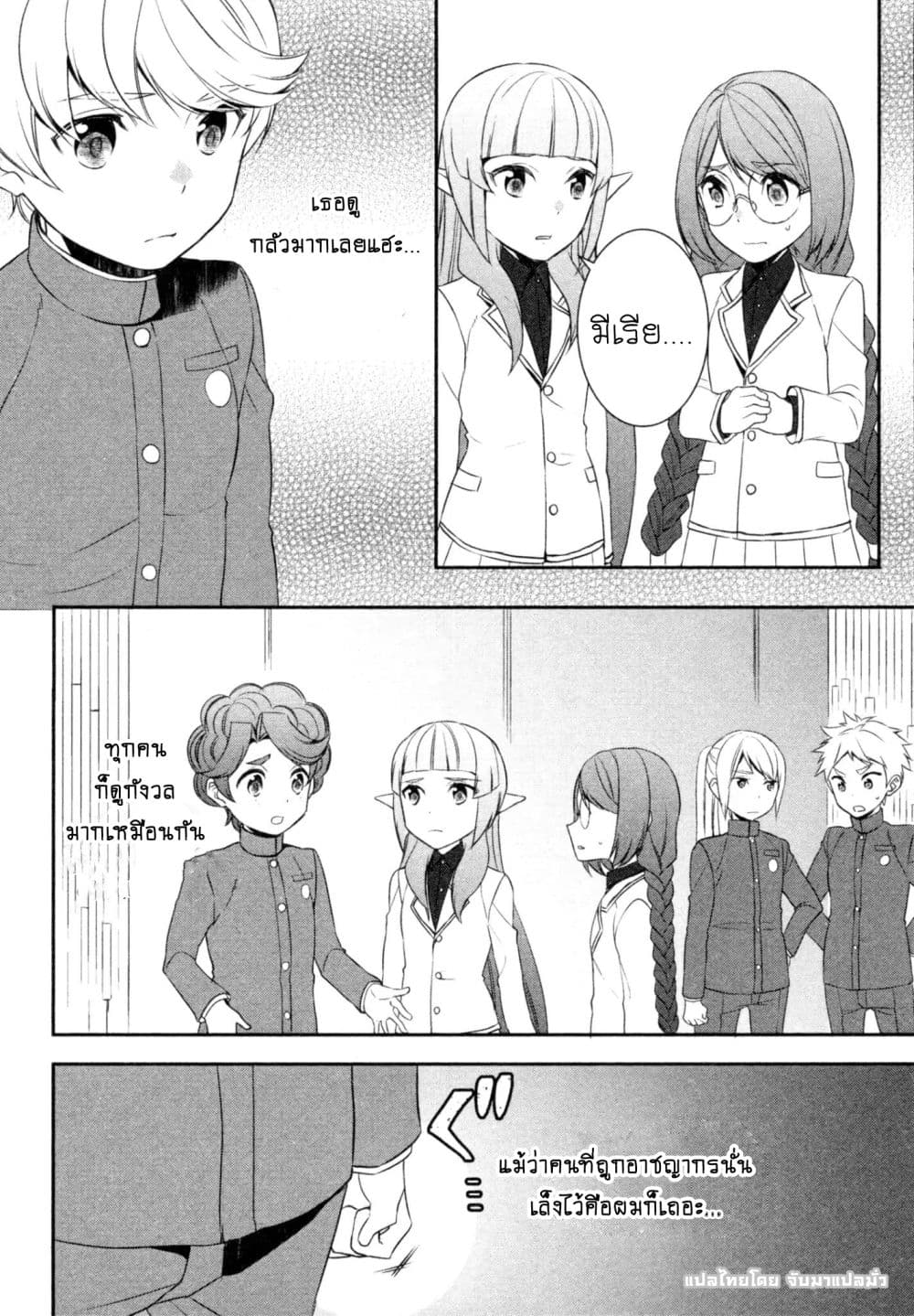 Tenseishichatta yo (Iya, Gomen) 21-ความมุ่งมั่นของวิล