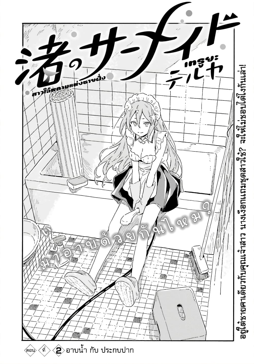 Nagisa no Shark Maid 2-อาบน้ำ กับ ประกบปาก