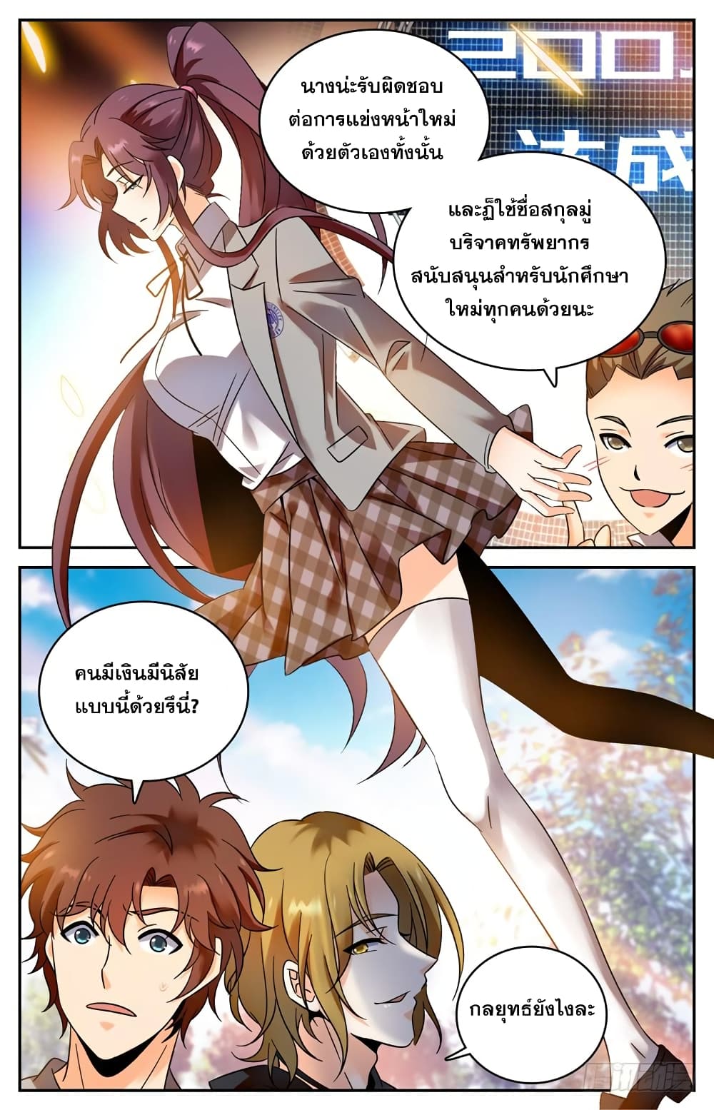 Versatile Mage จอมเวทย์เต็มพิกัด 161-161