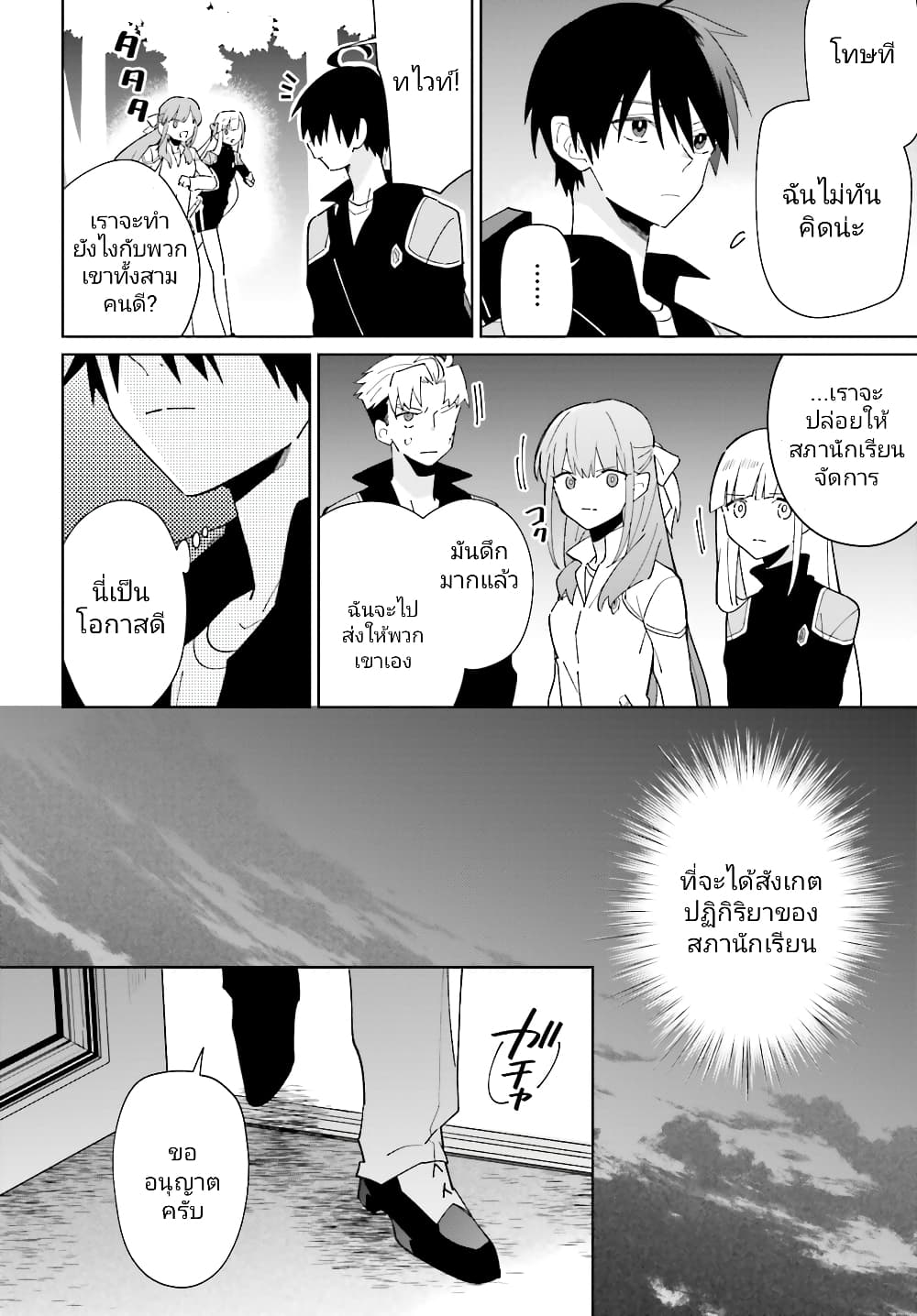 Kage no Eiyuu no Nichijou-tan ชีวิตประจำวันของผู้กล้าเงาสุดแกร่ง 29-29