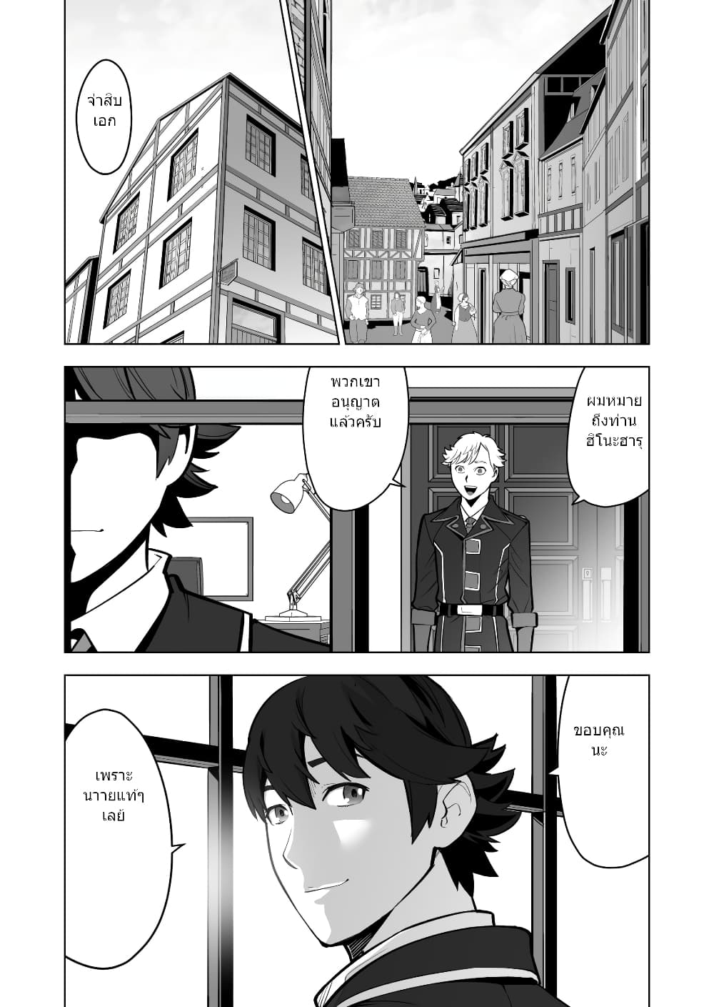 Sen no Sukiru o Motsu Otoko 36.1-36.1