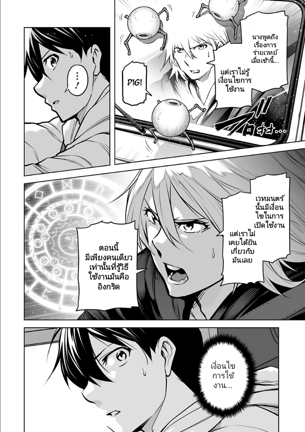 Isekai Nihon 19-19