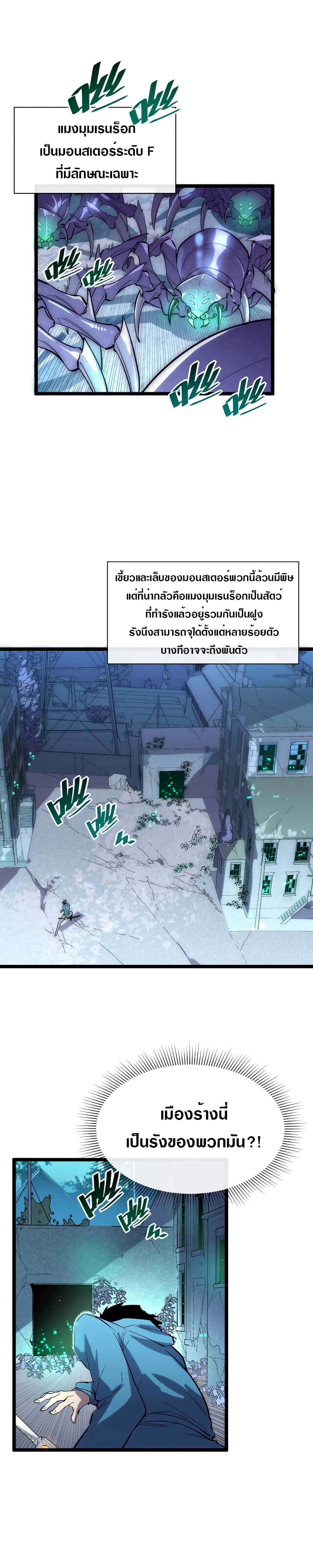 Rise From The Rubble เศษซากวันสิ้นโลก 22-22