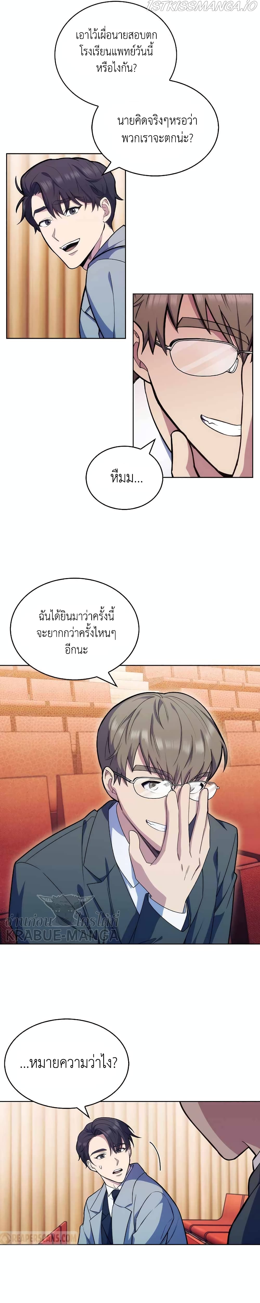 Level-Up Doctor 10-10