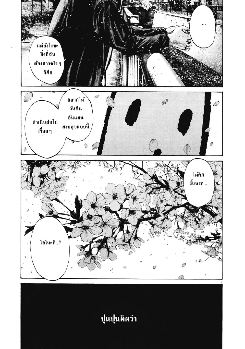 Oyasumi Punpun ชีวิตวุ่นวายของนายหัวนก 96-96