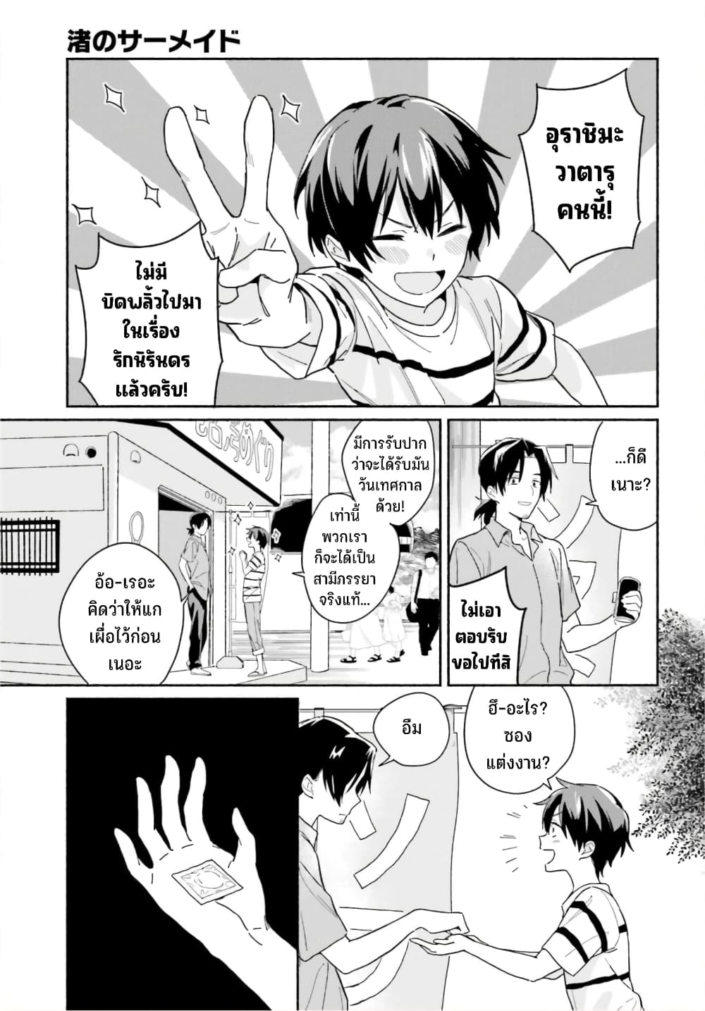 Nagisa no Shark Maid 6-คนที่โชคชะตากำหนด