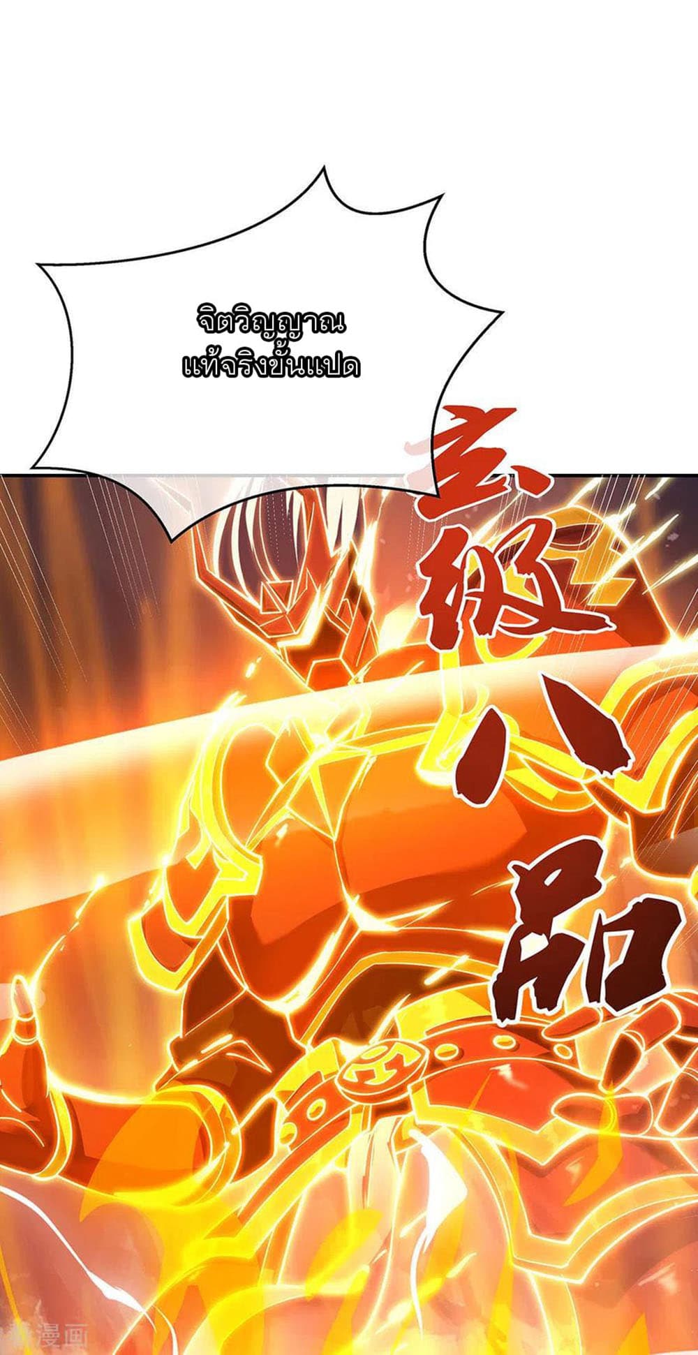 Peerless Battle Spirit (Tian Cang Zi Dongman) 236-236