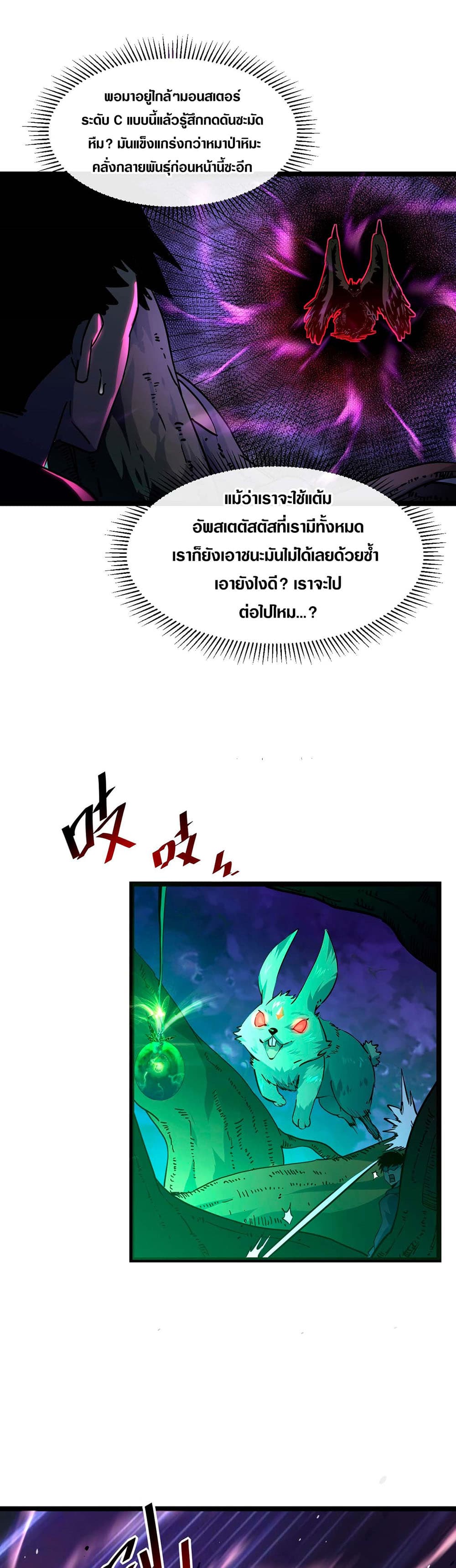 Rise From The Rubble เศษซากวันสิ้นโลก 44-44