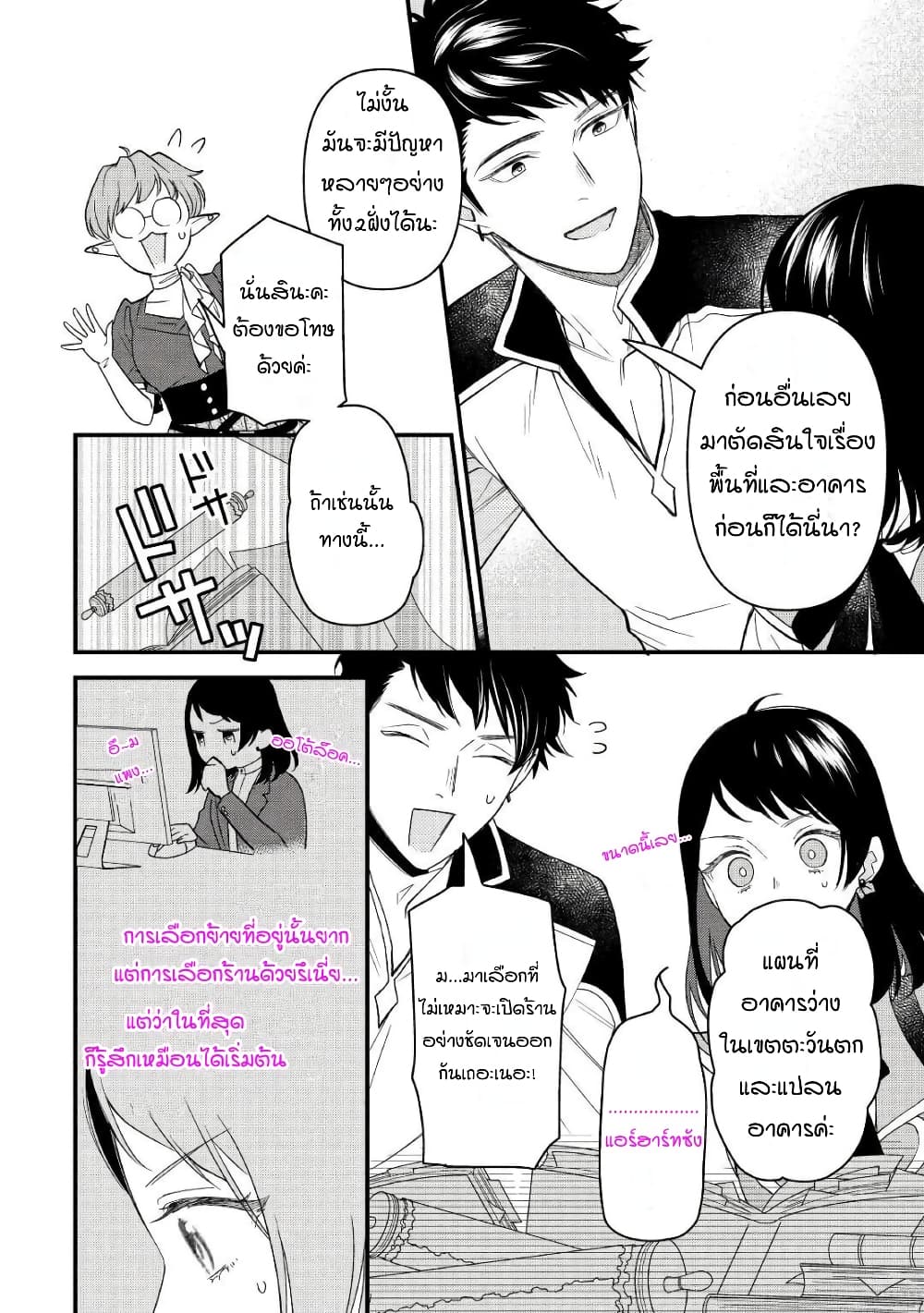 Teni-saki wa Kusushi ga Sukunai Sekaideshita เดินอยู่ดีๆ รู้ตัวอีกที มาขายยาอยู่ต่างโลก 6-6