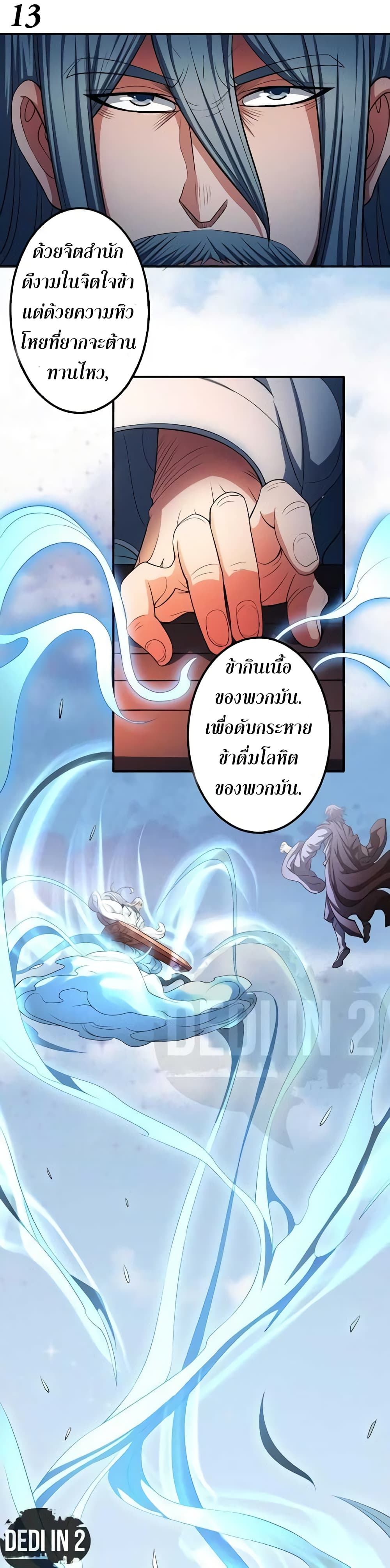 God of Martial Arts 284-284
