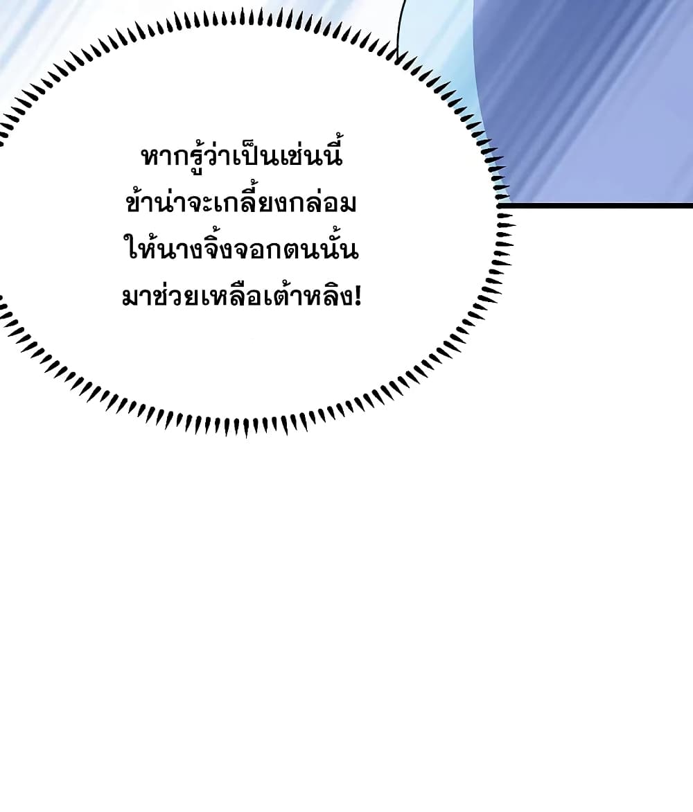 Matchless Emperor  เทพอสูรสยบฟ้า 203-เจ้าตัวบัดซบ
