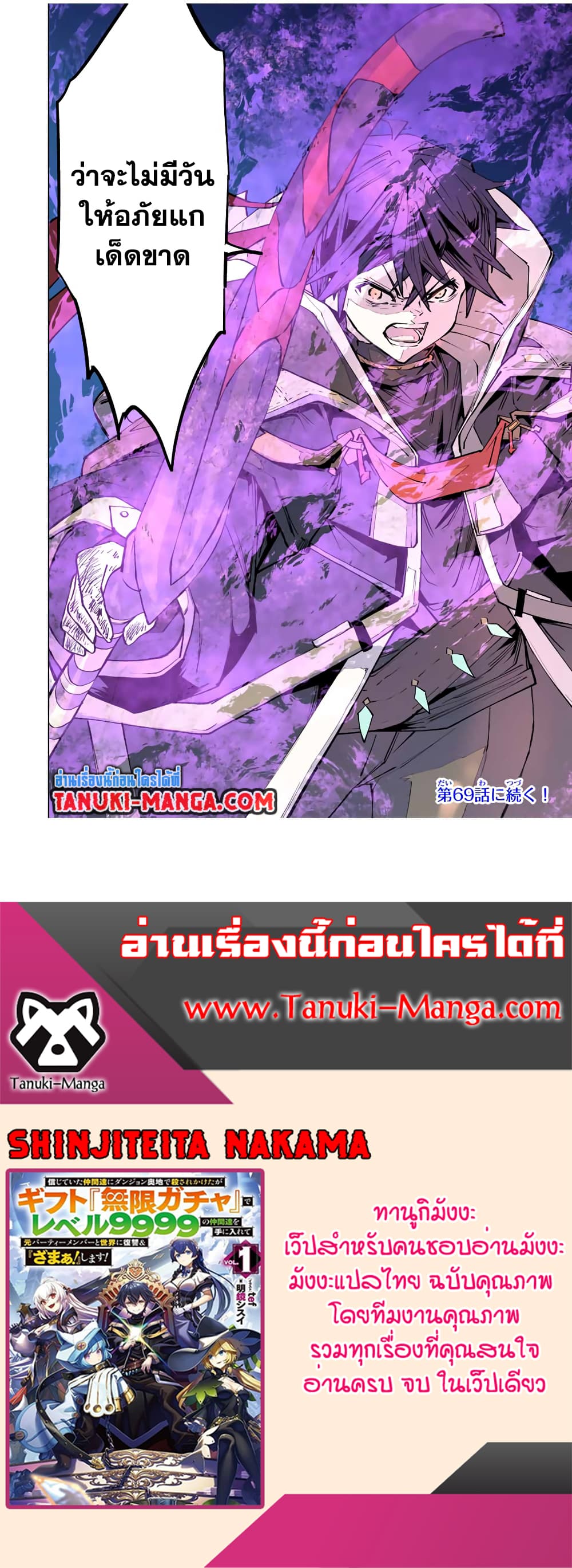 Shinjiteita Nakama Tachi Ni Dungeon Okuchi De Korosare Kaketa ga Gift 『Mugen Gacha』 De Level 9999 No Nakama Tachi Wo Te Ni Irete Moto Party Member To Sekai Ni Fukushu & 『Zama A!』 Shimasu!  กาชาเกลือมาหลายปี ขอไวฟุSURซักทีจะเป็นไรไป 68-68