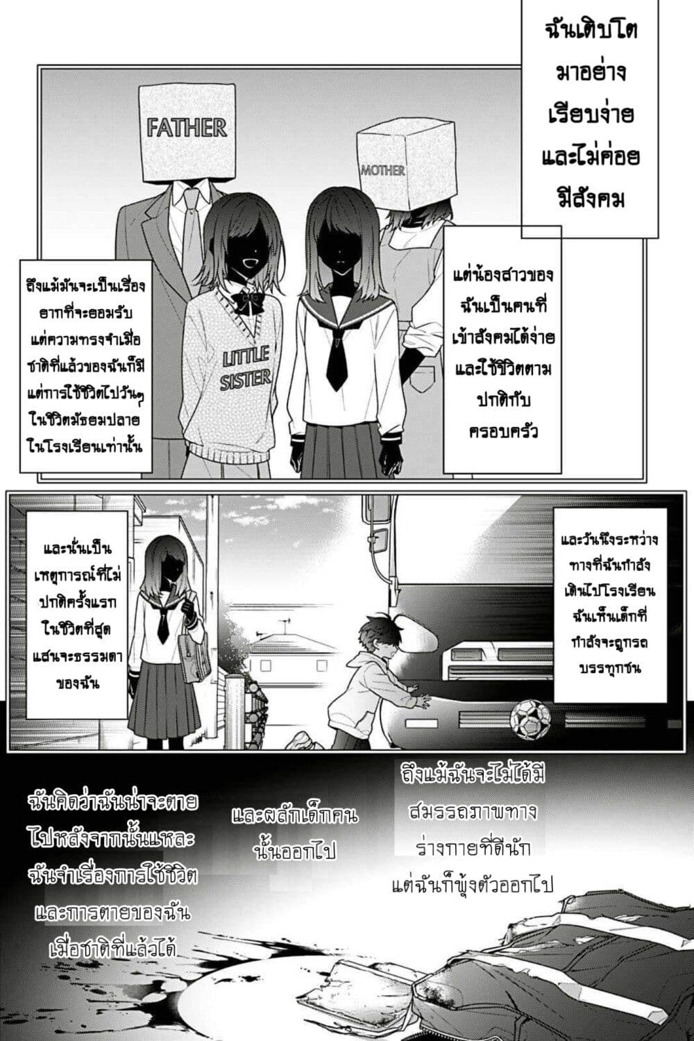 I Was Reincarnated as the Villainess in an Otome Game but the Boys Love Me Anyway! เกิดใหม่เป็นนางร้าย แต่เป้าหมายการจีบสุดจะไม่ปกติ !! 1-1