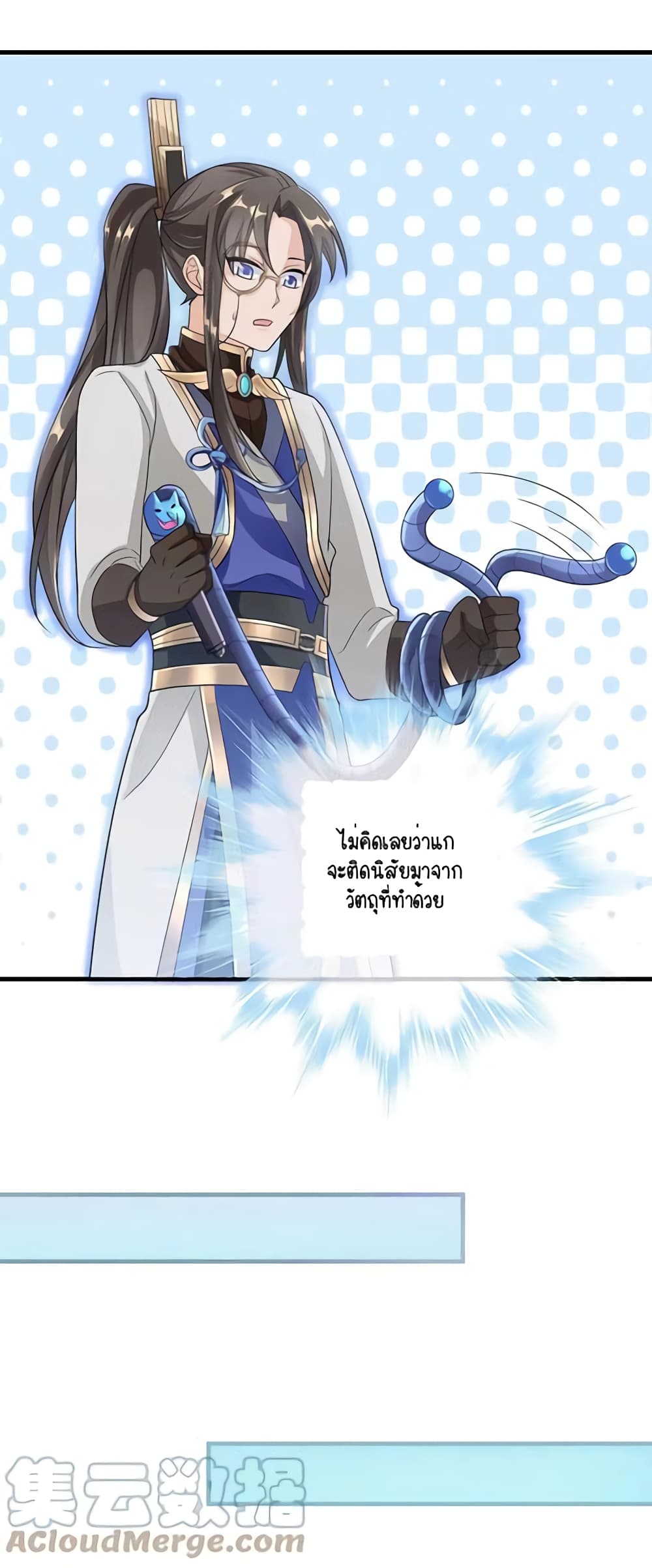 Scientist Come to Cultivate Immortals สุดยอดหัวกะทิในแดนยุทธ 25-25