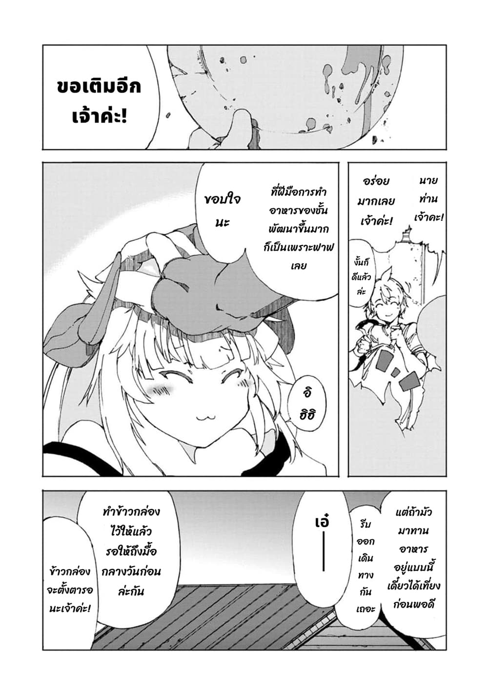 Chou Nankan Dungeon De 10-mannen Shugyou Shita Kekka, Sekai Saikyou Ni: Saijaku Munou No Gekokujou 9.5-ตอนพิเศษ
