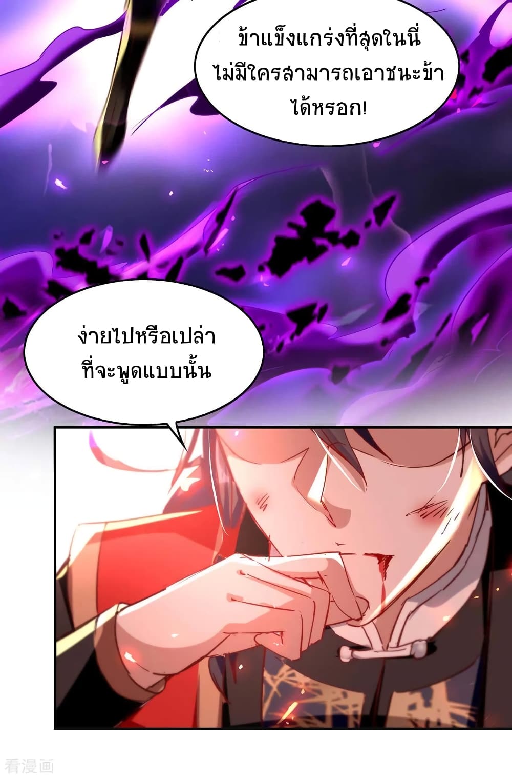 Return of Divine Emperor 207-207
