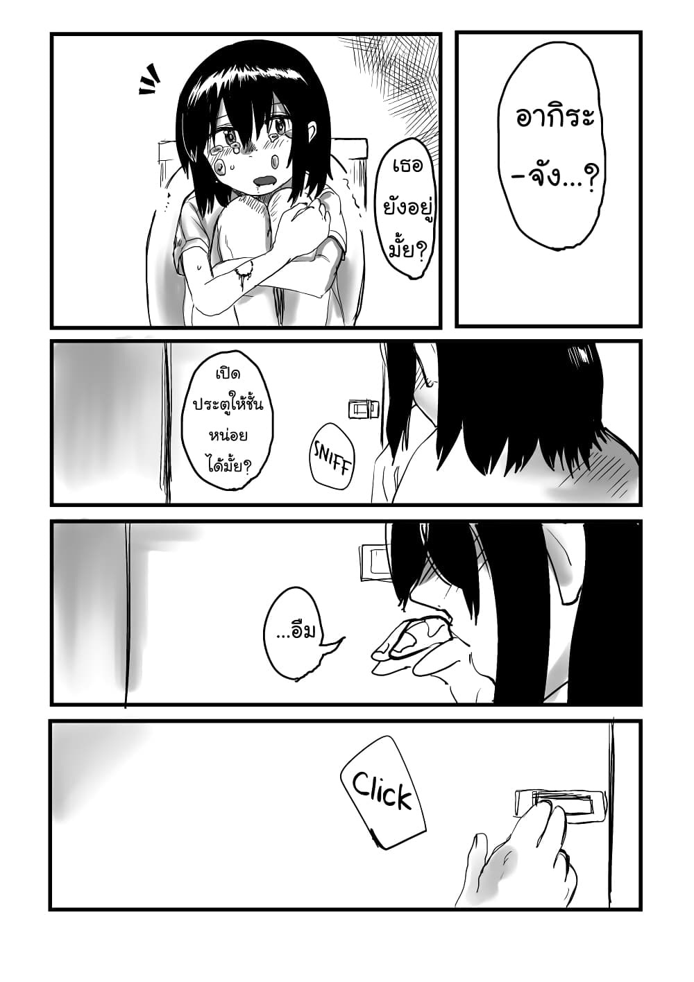 Ore ga Watashi Ni Naru made 7-7