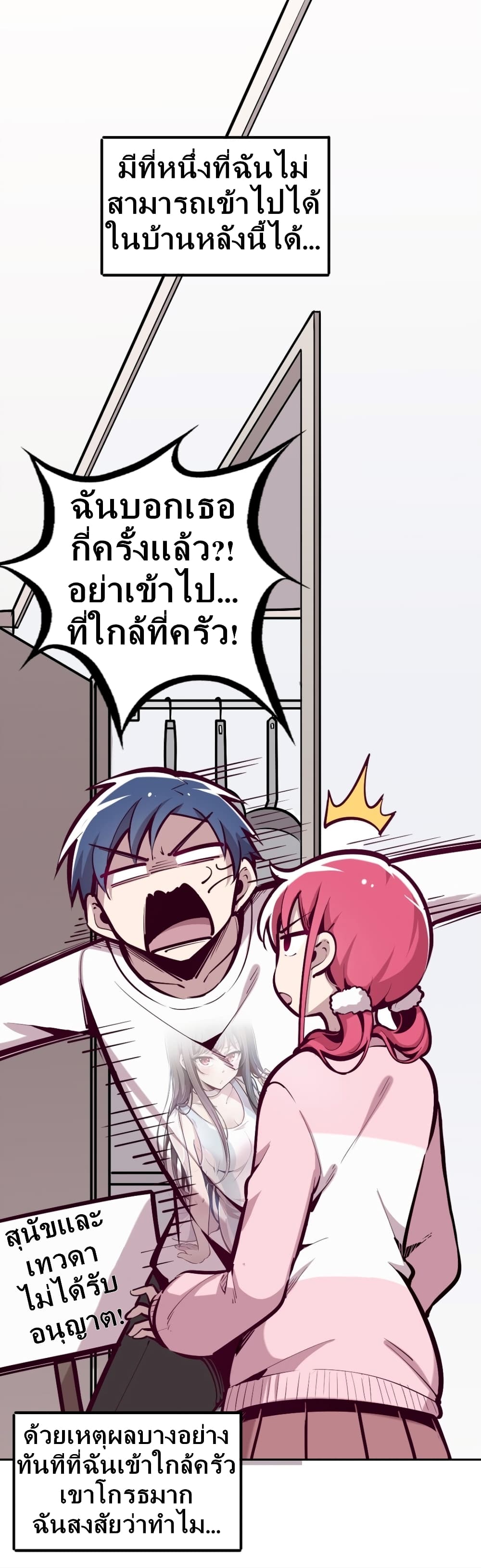Demon X Angel, Can’t Get Along! 14-14