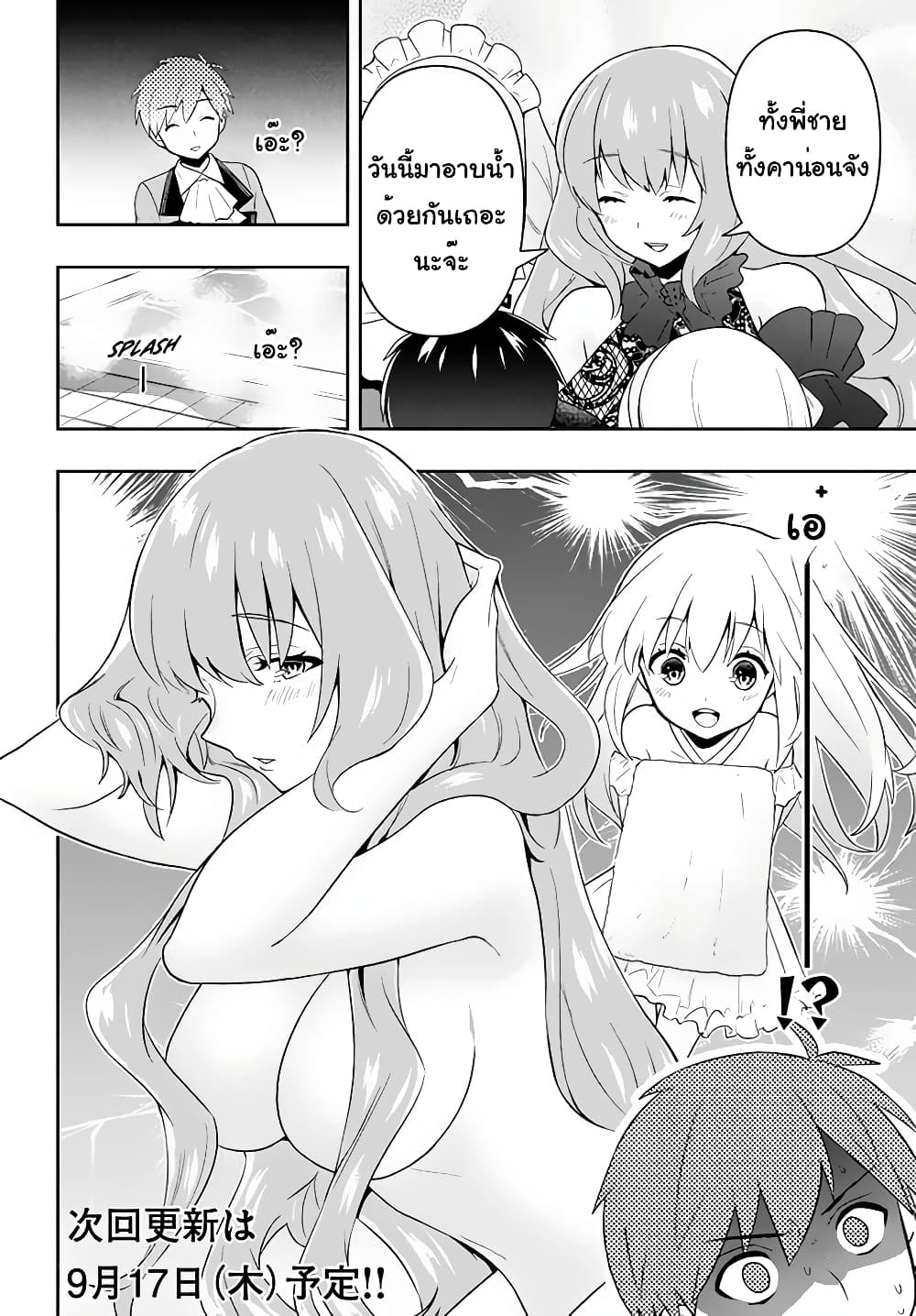 Six Princesses Fall in Love With God Guardian องค์หญิงทั้งหกกับผู้พิทักษ์สุดแกร่ง 2-งานของคนเป็นแม่