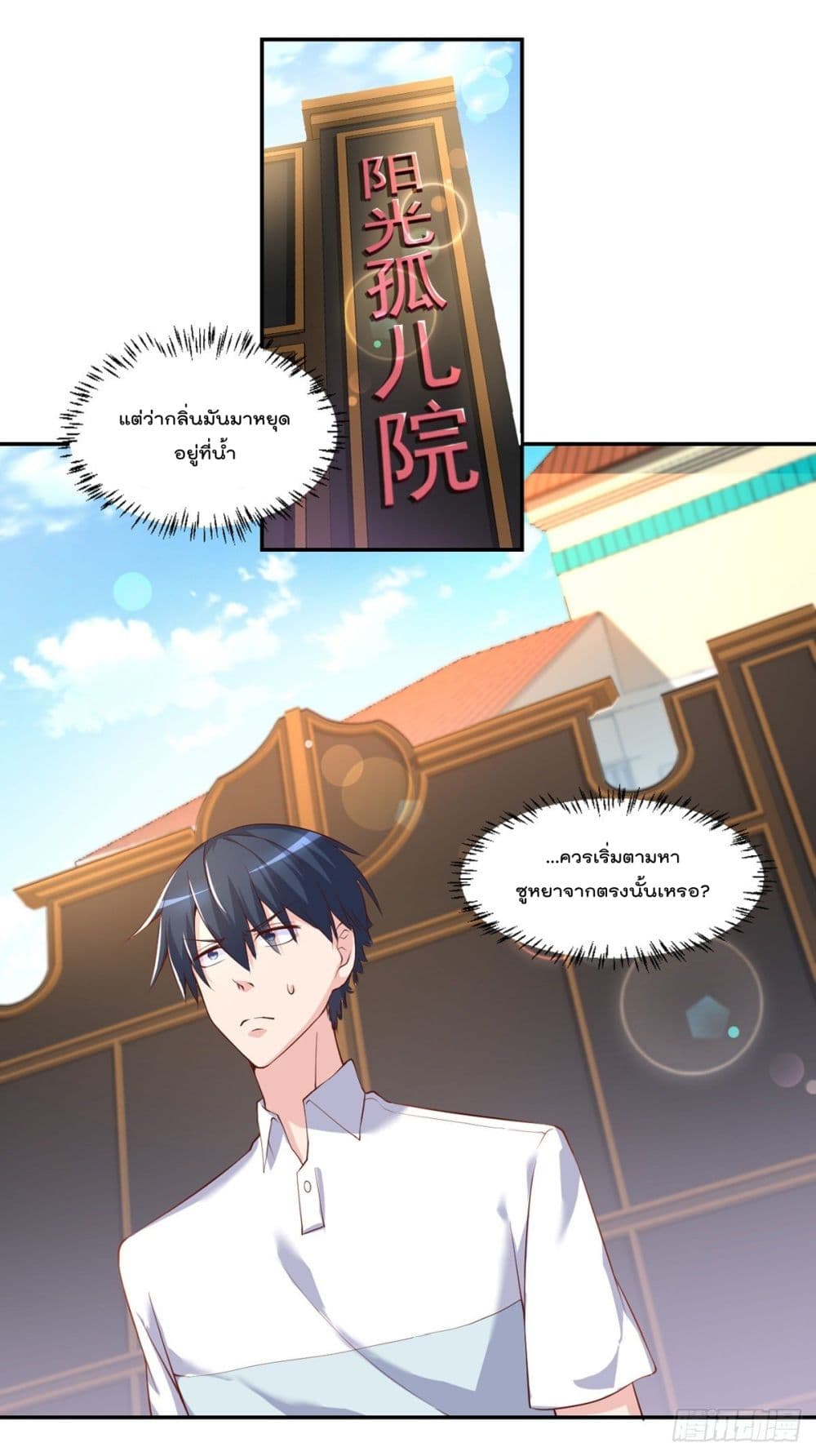 The Cultivators Doctor in The City แพทย์เซียนสองภพแห่งนคร 25-25