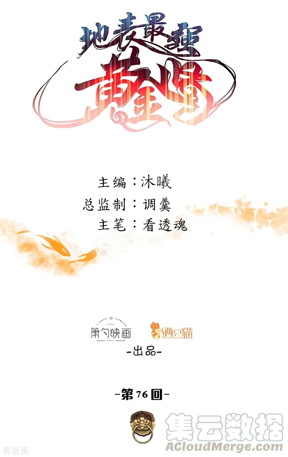 The Strongest Golden Kidney System 76-76