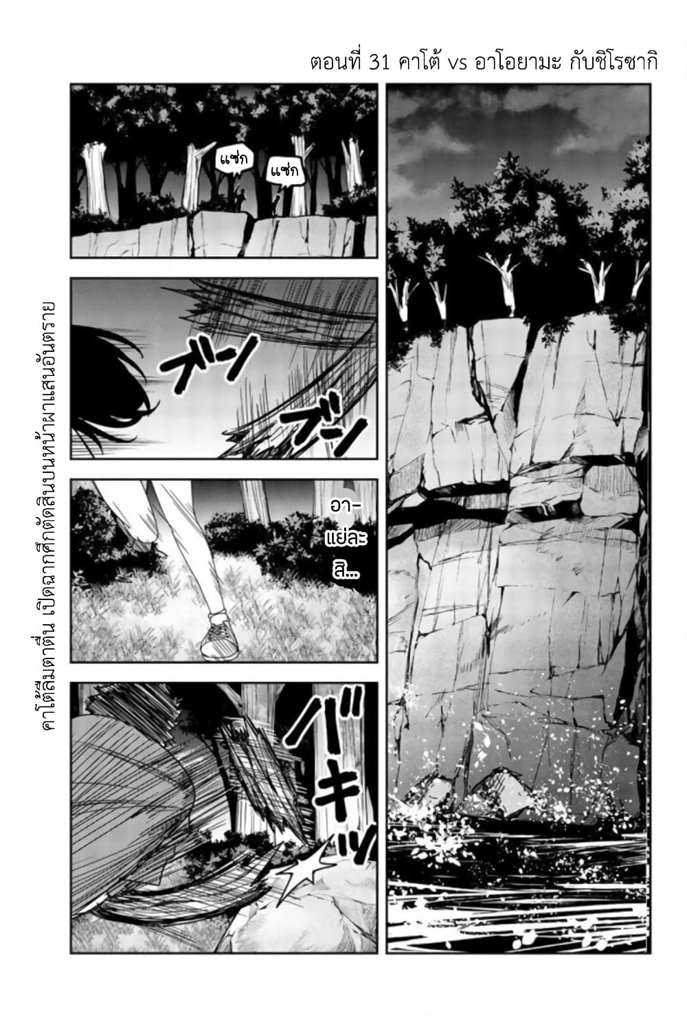Ijimeru Yabai Yatsu 31-คาโต้ vs อาโอยามะ กับชิโรซากิ