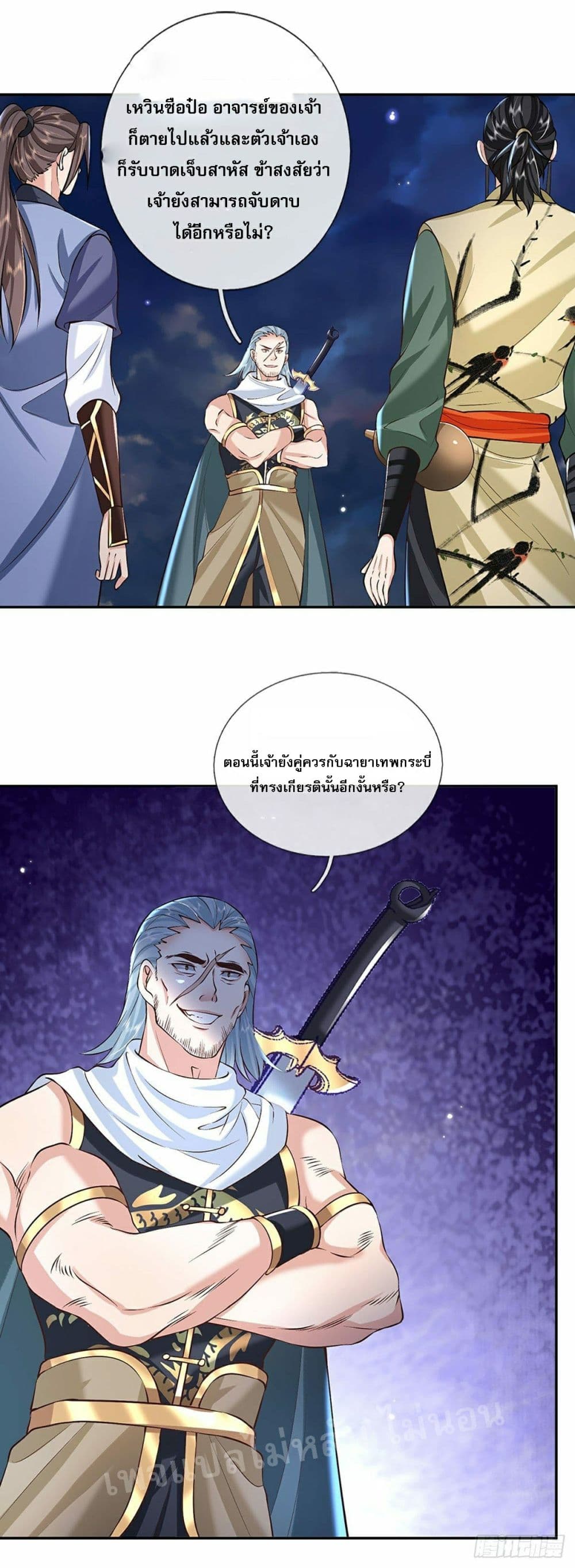 Royal God of War, Rising Dragon ราชันย์เทพยุทธ์มังกรผงาดฟ้า 89-89