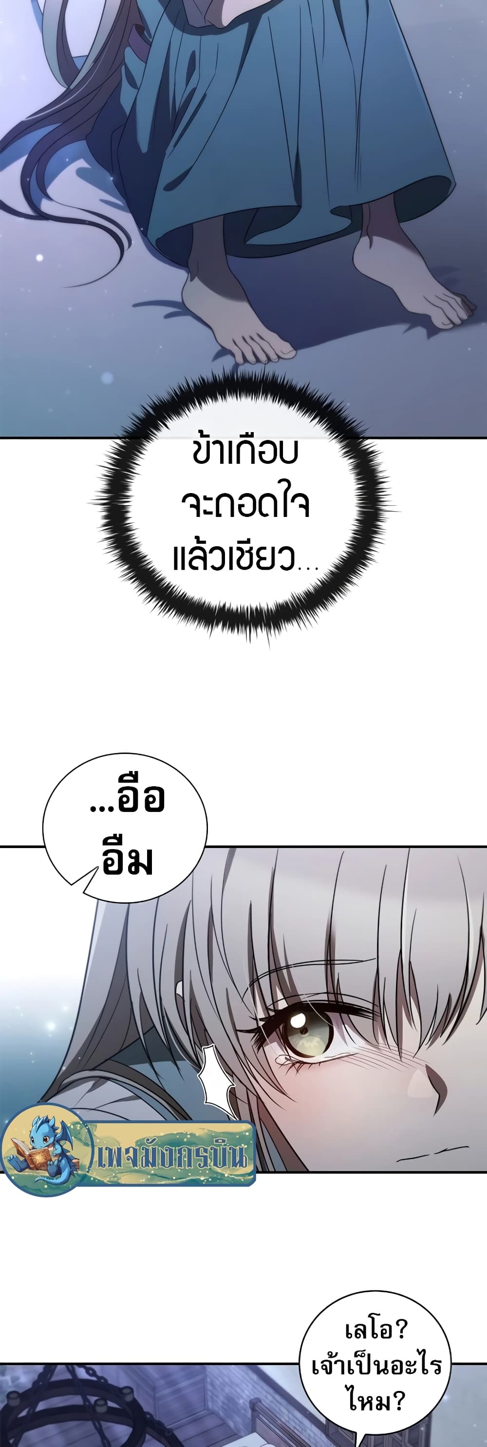Raising the Princess to Overcome Death 9-9