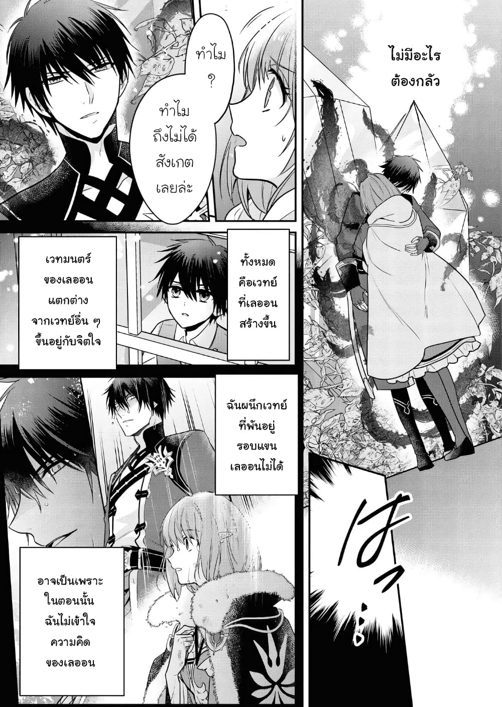 Cheat Shoujo ga Boukun Seiou ni Dekiai saresou desu ga, Ima wa Mahou ni Muchuu nan desu!!! 12-12