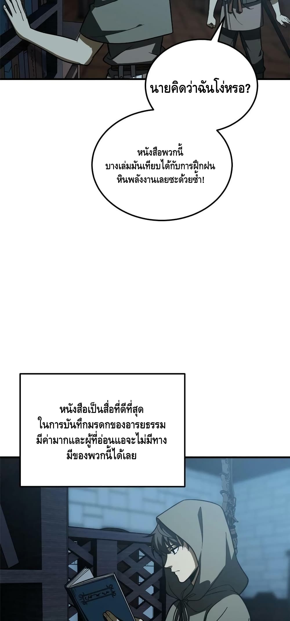 Global Martial Arts ระบบจอมยุทธสุดโกงแห่งโลกคู่ขนาน 191-191