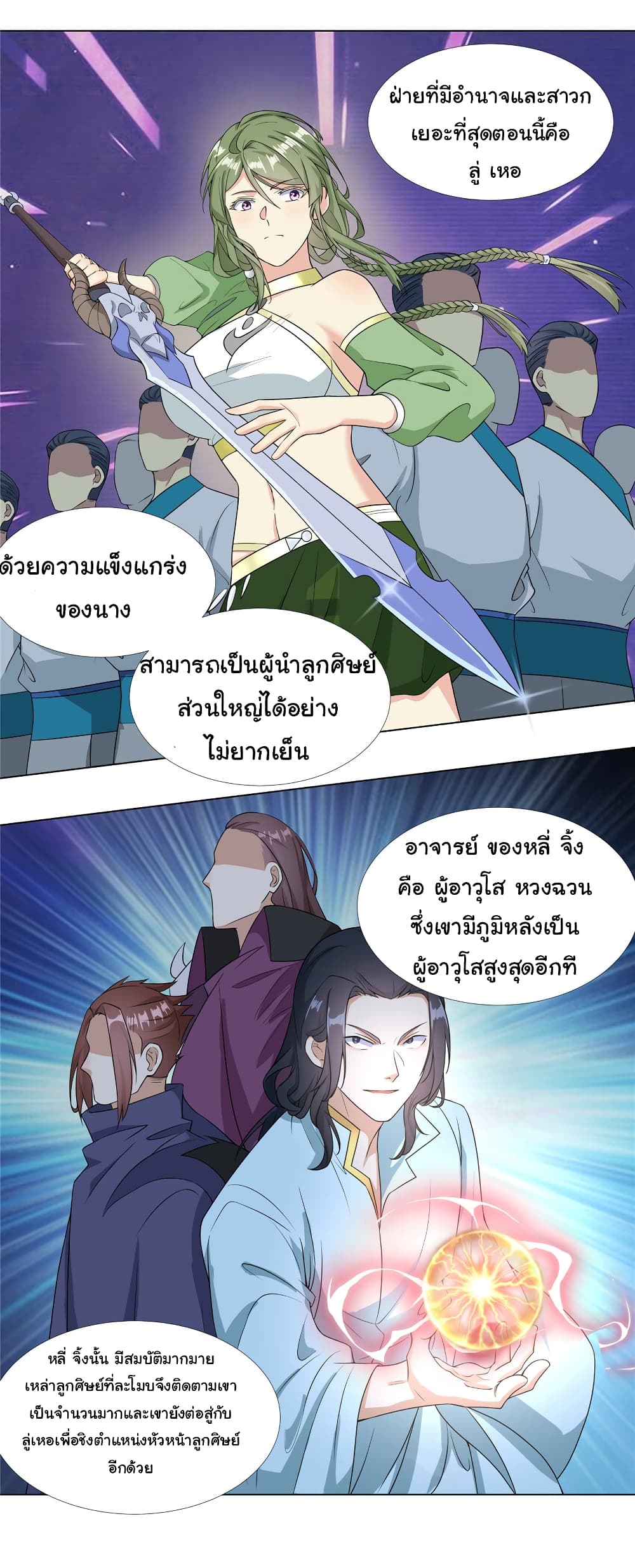 I Became The Buddha Emperor In The Demon Sect ข้าฝึกธรรมมะในลัทธิมาร 19-19