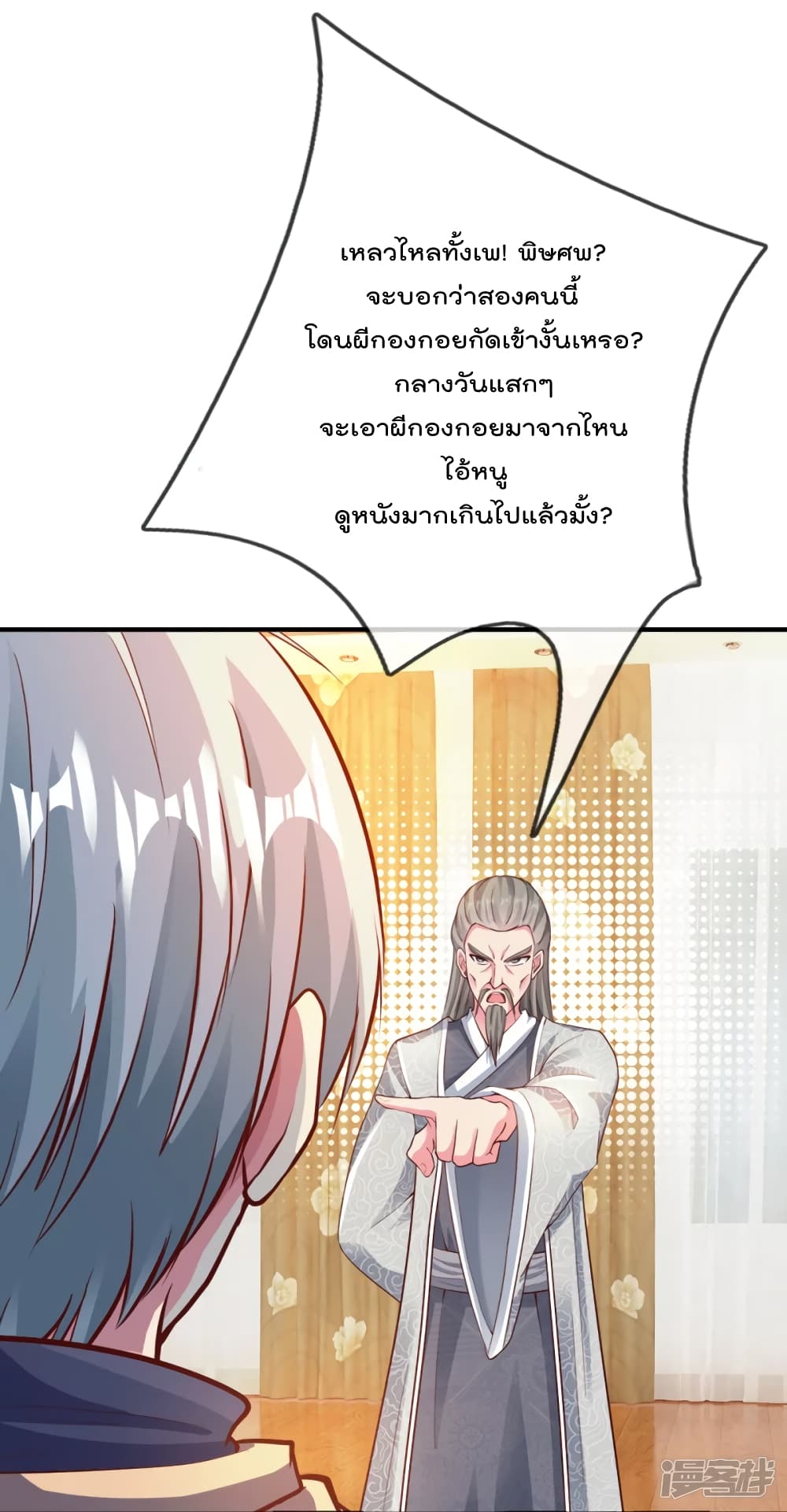 The Great Venerable Demon Has Returned การเกิดใหม่ของราชาเซียนเหนือสวรรค์ 20-20