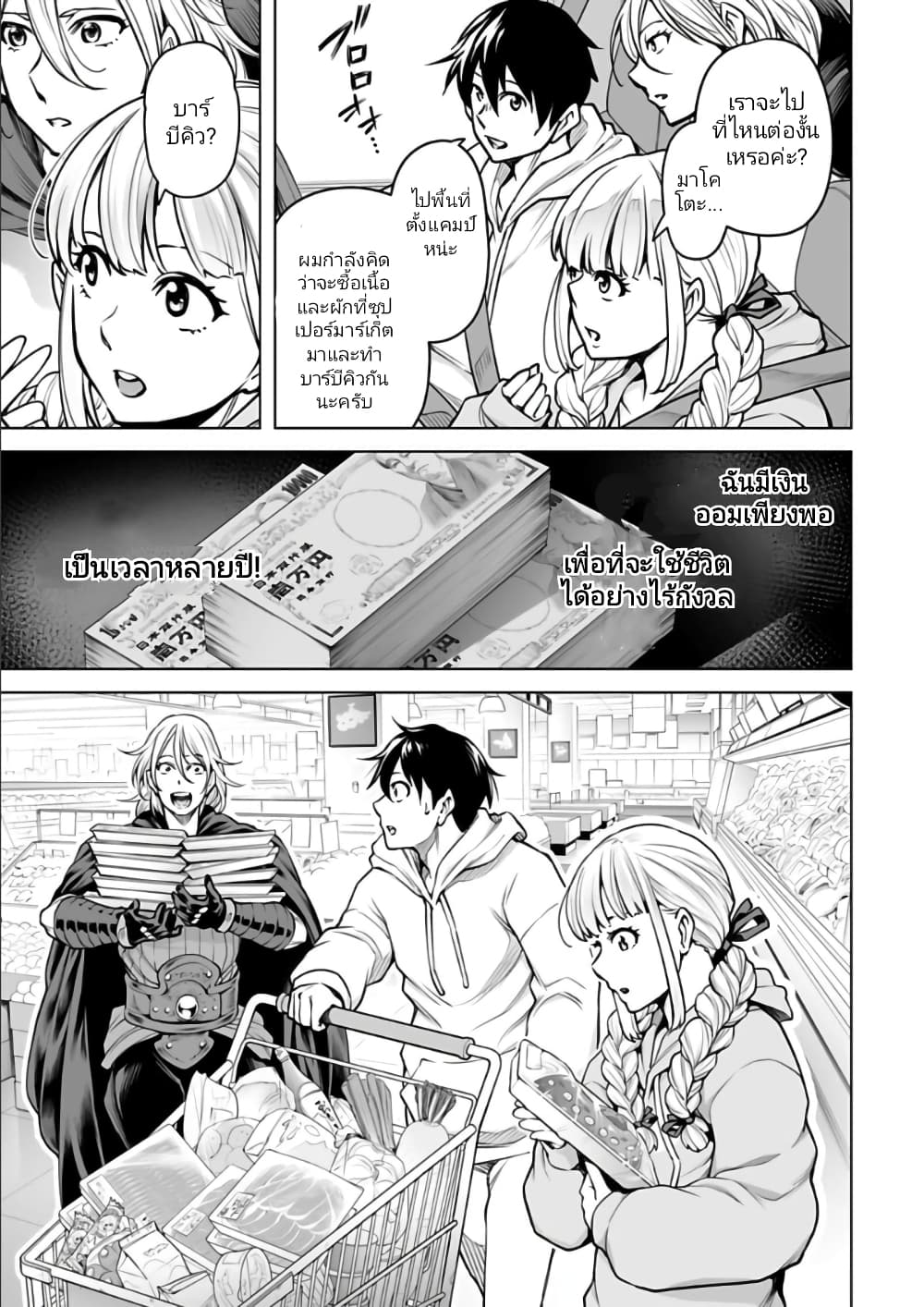 Isekai Nihon 11-11