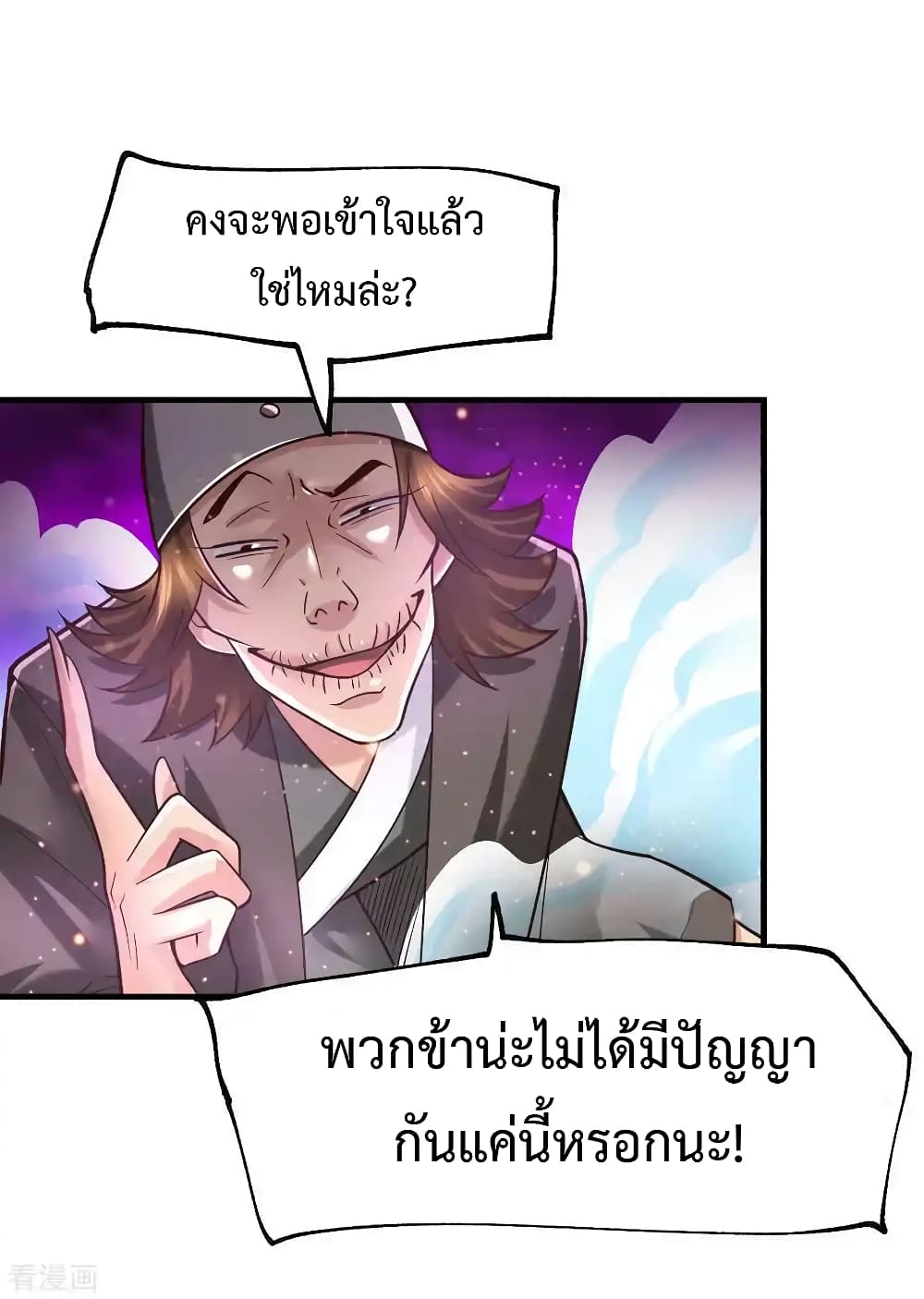 Immortal Husband on The Earth เซียนร้อยรักเขยนี้ขอบ่มเซียนให้พ่อตา 66-66