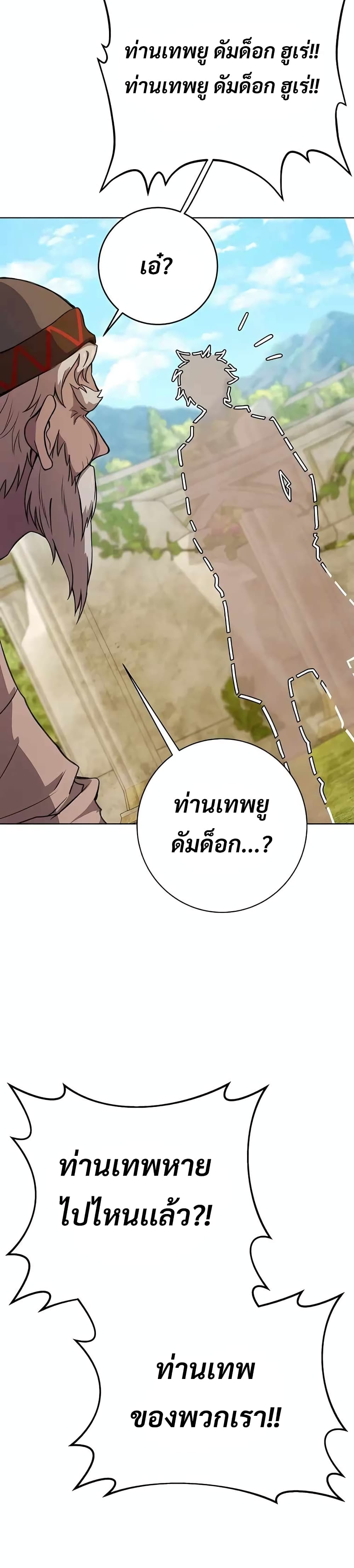The Part-Time Land of the Gods 37-37