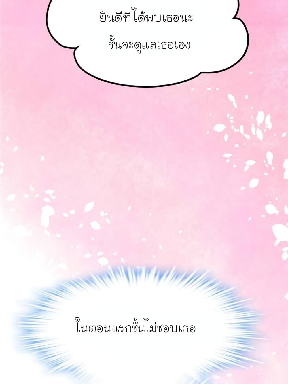 My Beautiful Time with You 196-ตอนจบ