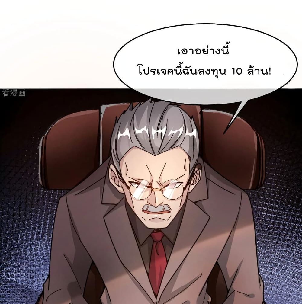 The Cultivators Chat Group in The City กลุ่มแชทเซียนสุดเกรียนแห่งนคร 24-24