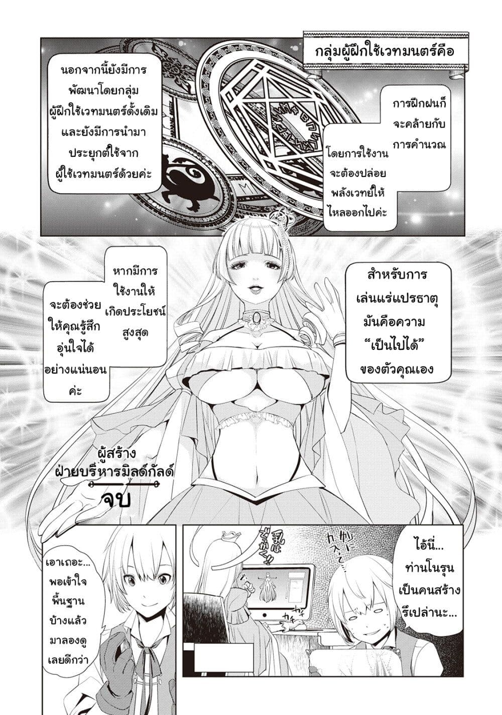 Izure Saikyou no Renkinjutsushi? 2-โพชั่นของทาคูมิ