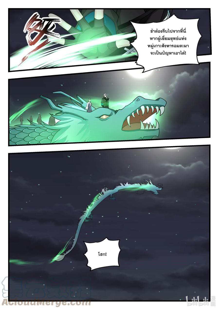 Martial God Asura 540-สังหารพวกมันดีหรือไม่