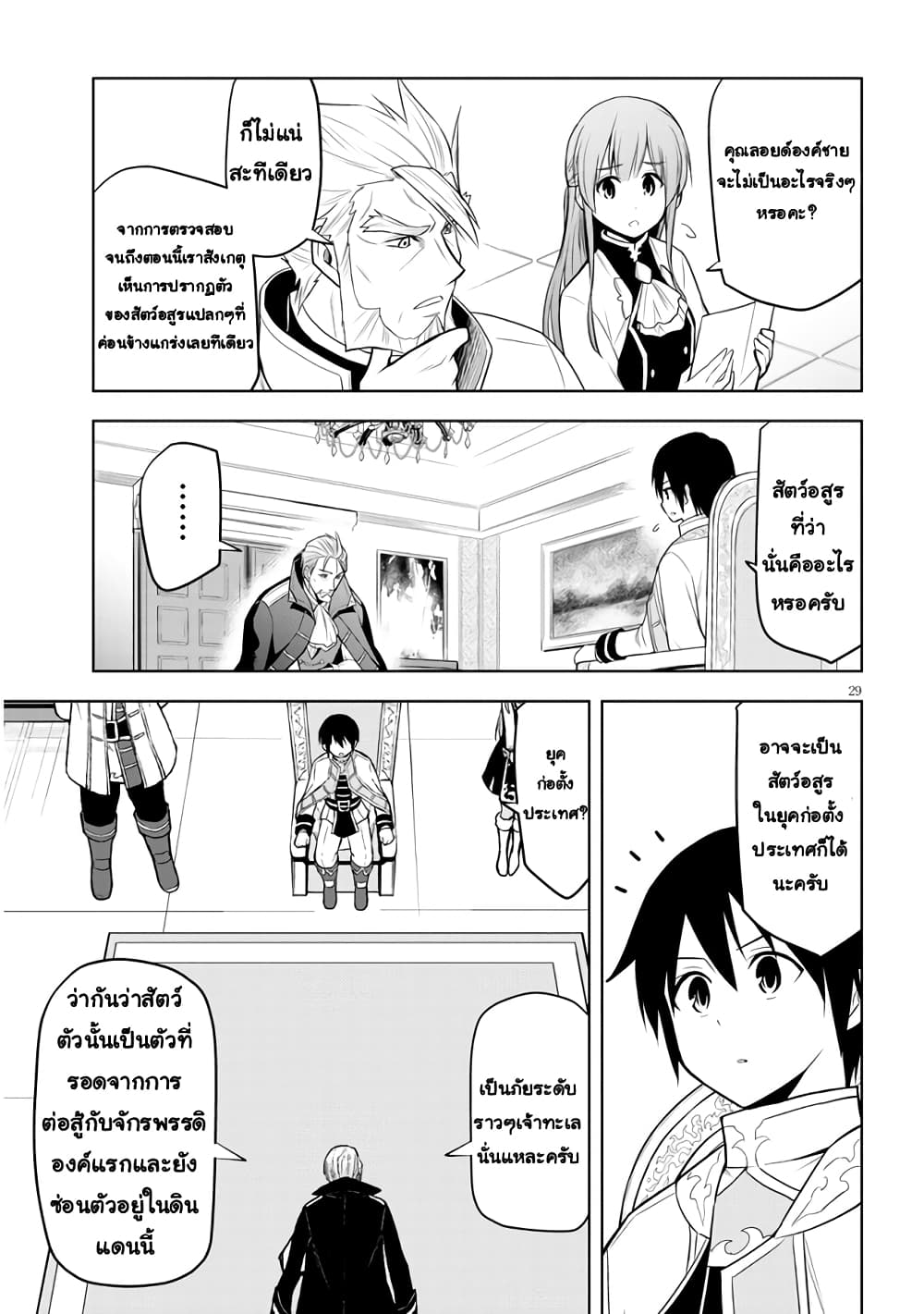 Maseki Gurume: Mamono no Chikara o Tabeta Ore wa Saikyou! 38-38