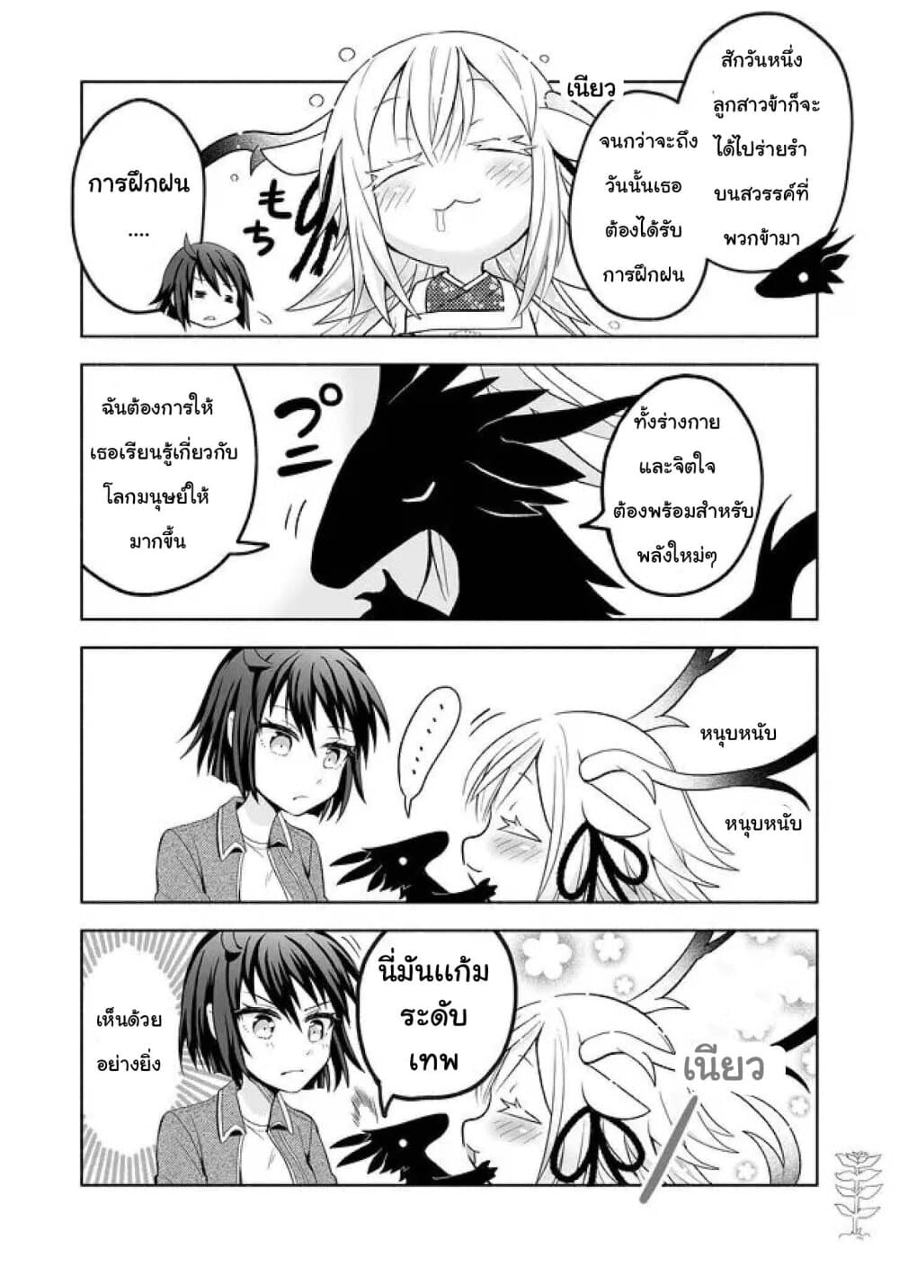 Rinjin-Chan Ga Shinpai เทพมังกรโลลิ 7-7