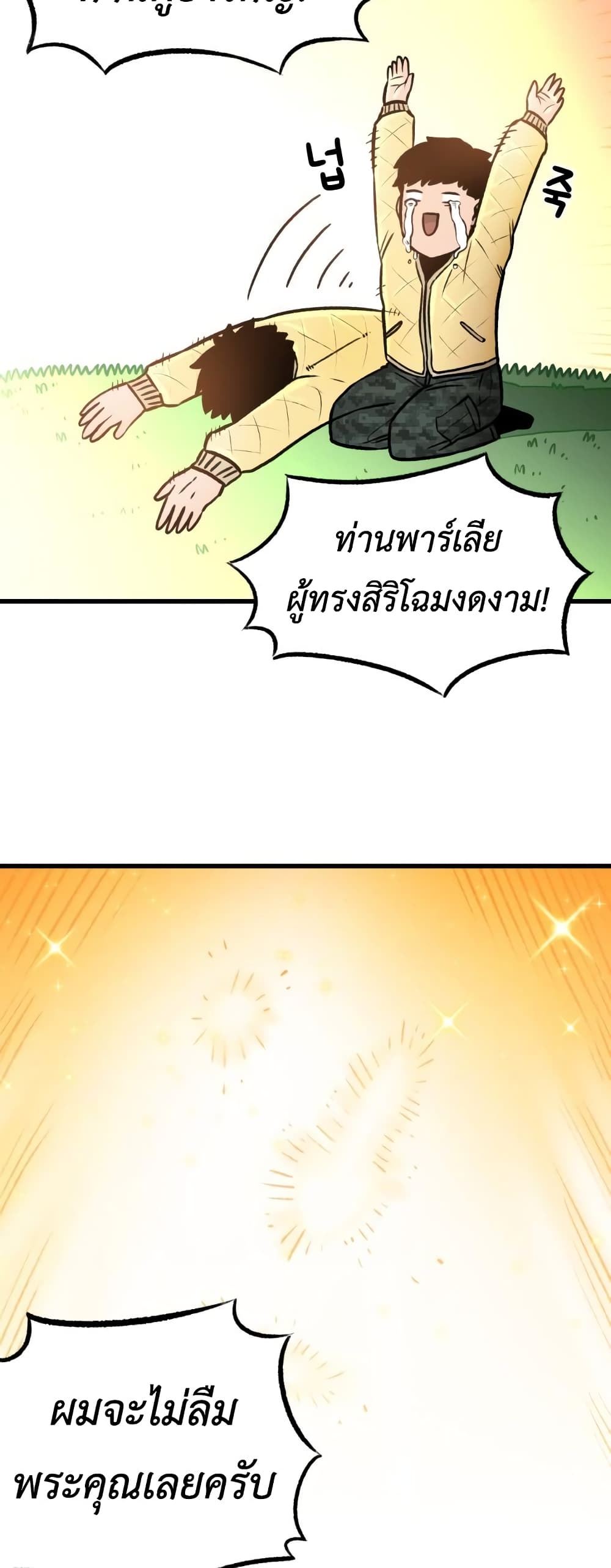 Reincarnation Of The Veteran Soldier 2-2
