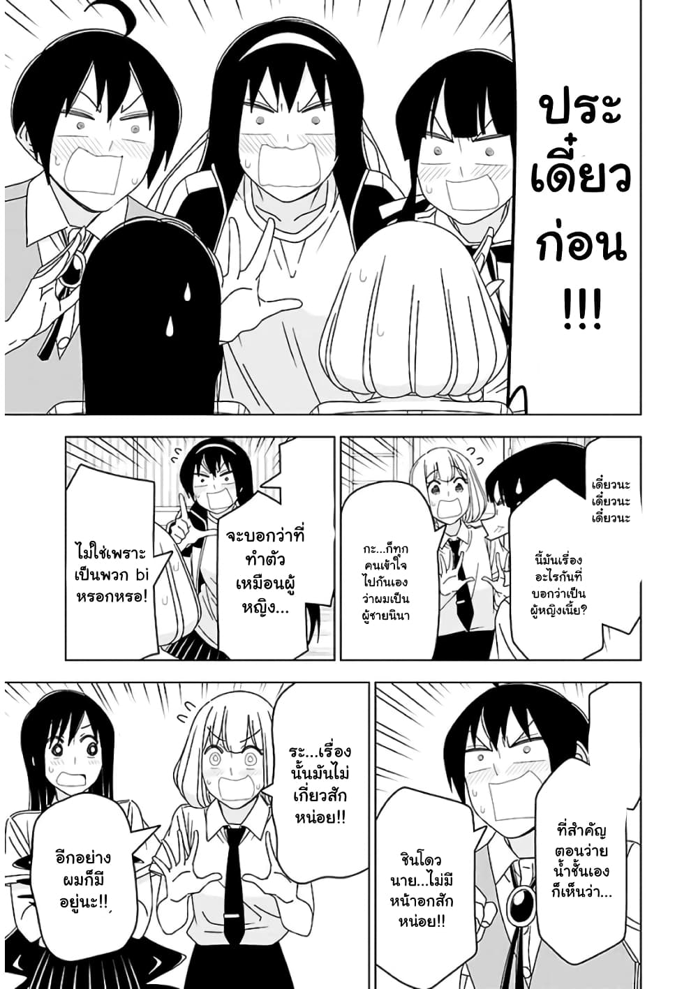 Boku wa Ohime-sama ni Narenai 30-ตอนจบ