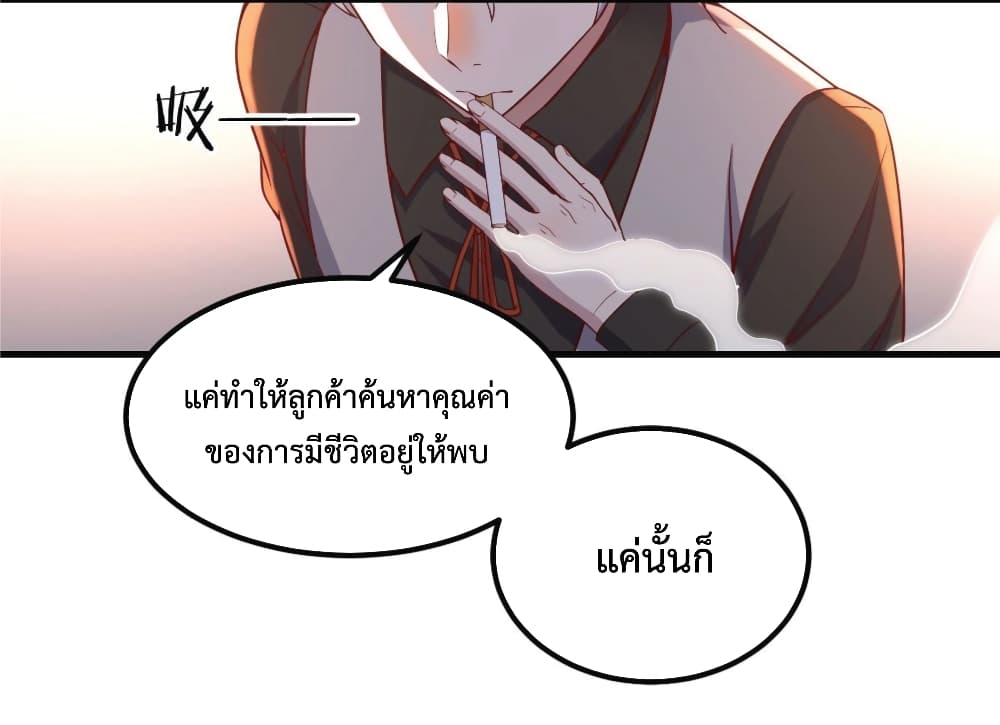 I Am Invincible As The Assistant of The Lord ฉันไร้เทียมทานในฐานะผู้ช่วยของพระเจ้า 4-4