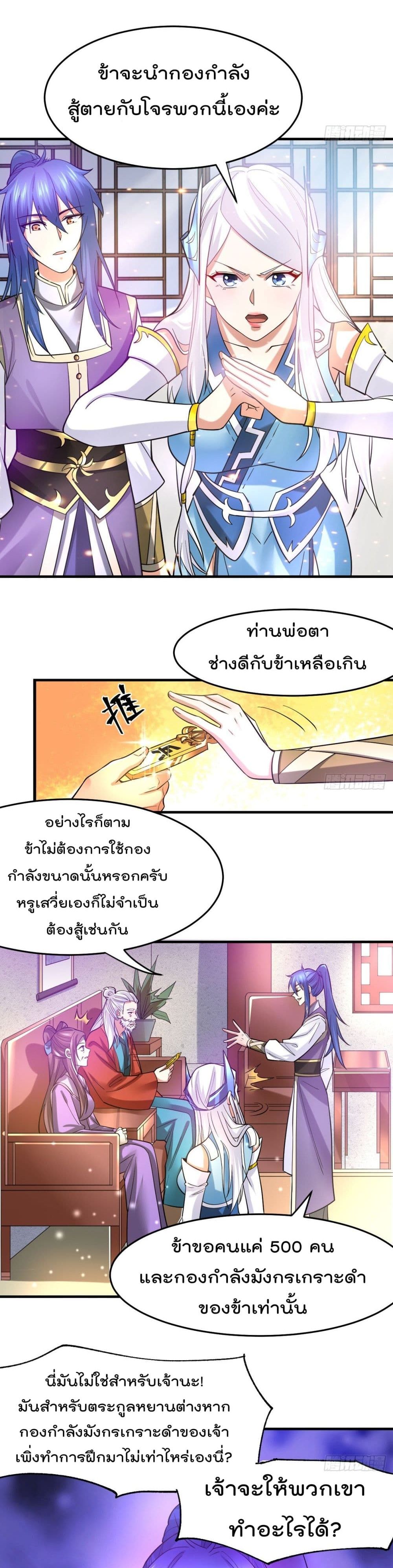 Immortal Husband on The Earth เซียนร้อยรักเขยนี้ขอบ่มเซียนให้พ่อตา 31-31