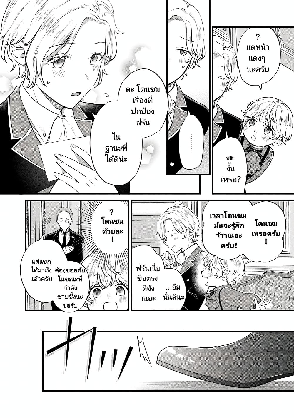 Akuyaku no Goreisoku no Dounika shitai Nichijou 10-10