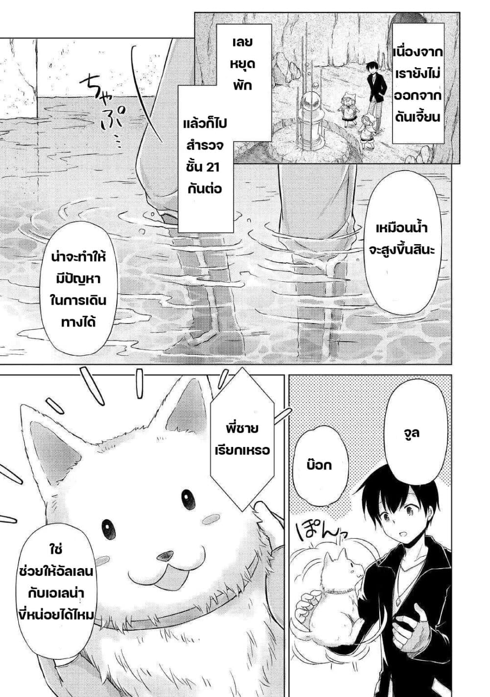 Isekai Yururi Kikou 39-เนื้อจระเข้ก็อร่อยดีนะ