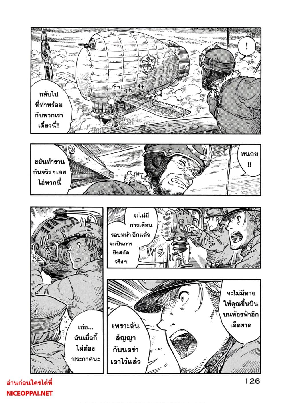 Kuutei Dragons 33-ทอดสมอ