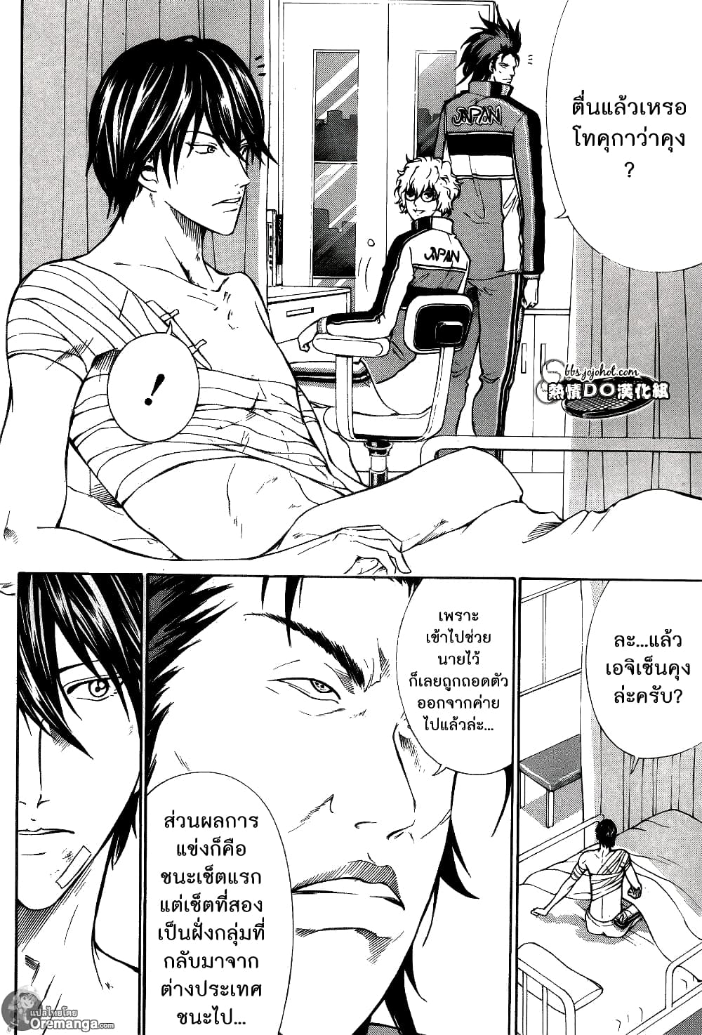 New Prince of Tennis 127-พักช่วงสั้นๆ
